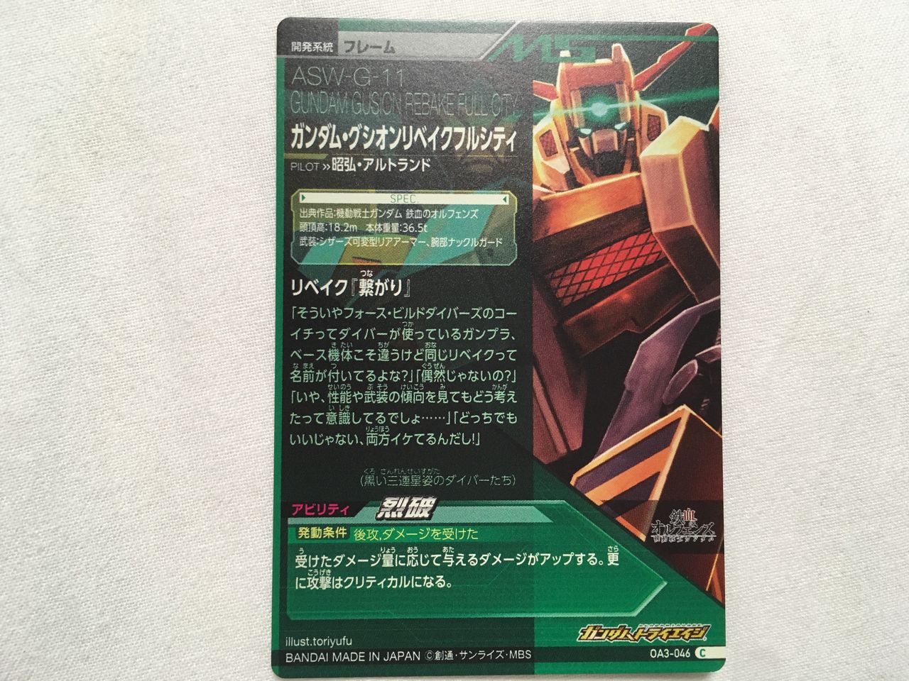 ガンダムトライエイジ Operation Ace 3弾 さかなざるのおもちゃ箱