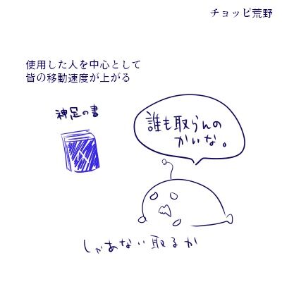 チョッピ荒野での神速の使い方 さかなにっき