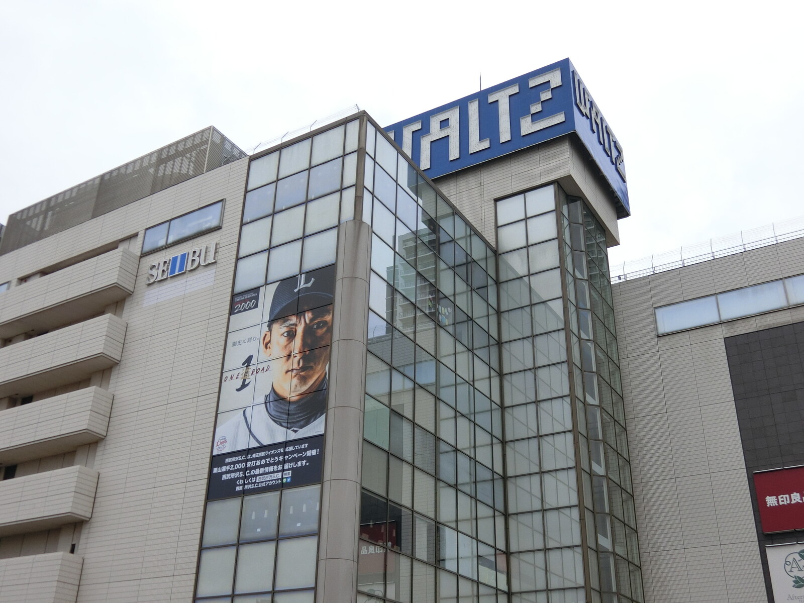 埼玉西武ライオンズ 武蔵野鉄道日誌