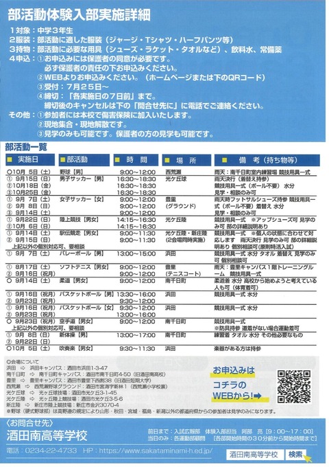 部活動体験入部チラシ_00002-1085x1536