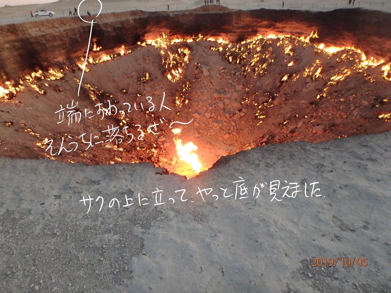 トルクメニスタン 地獄門 地球のどこかから