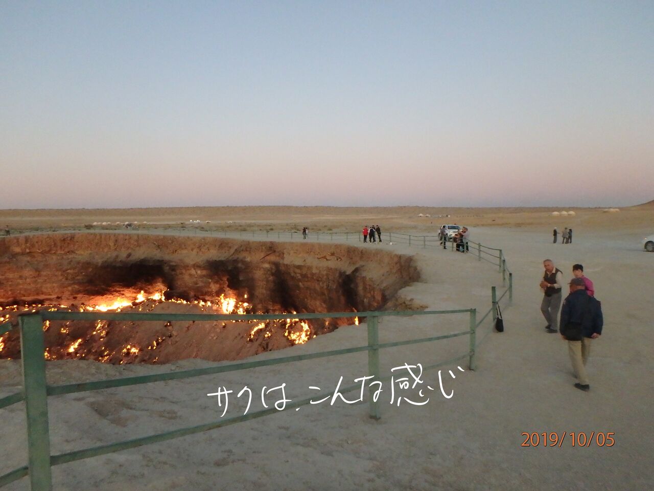 トルクメニスタン 地獄門 地球のどこかから