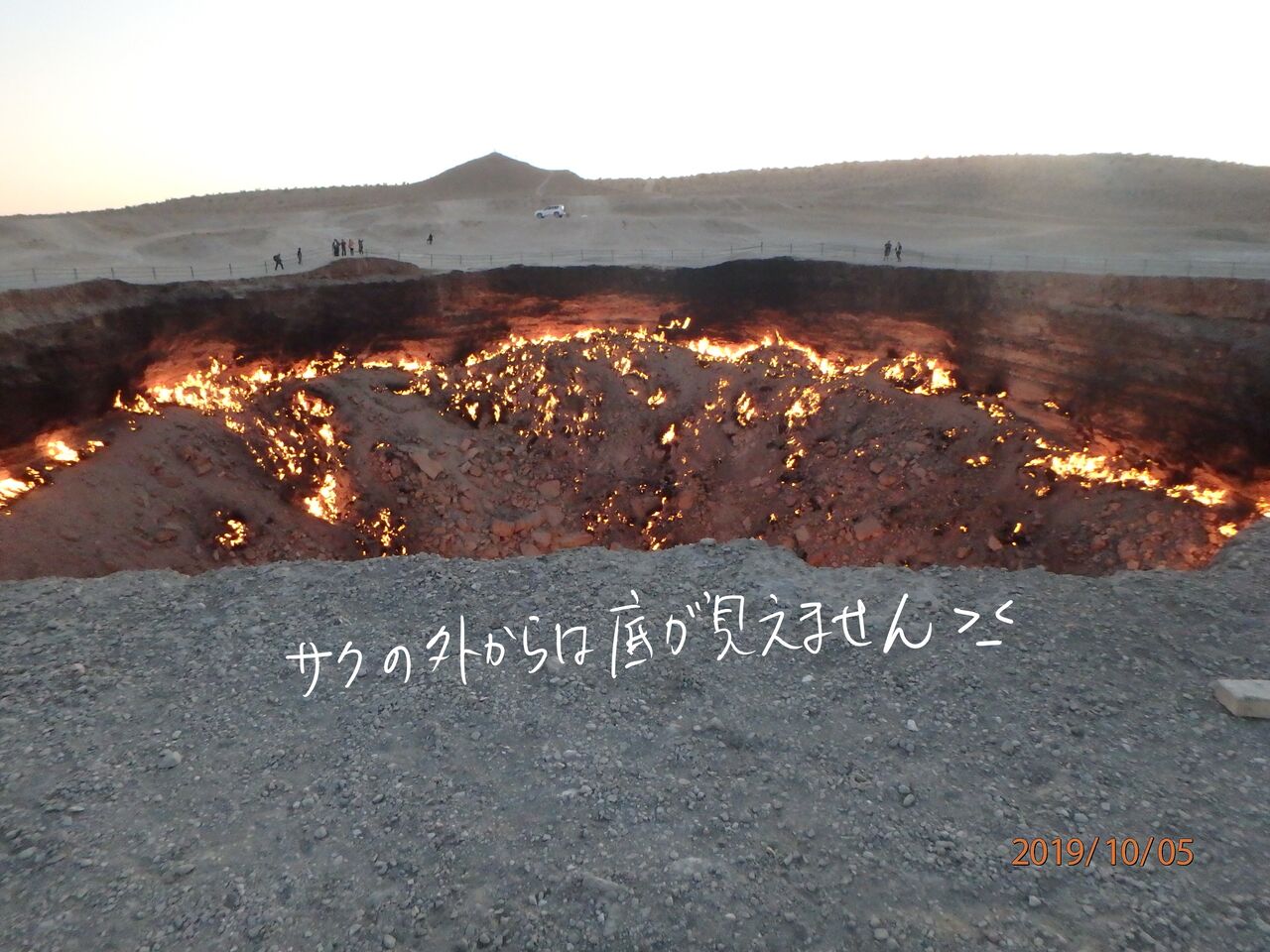 トルクメニスタン 地獄門 地球のどこかから
