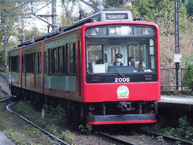 4　箱根登山鉄道　その18   2006　宮ノ下駅にて　