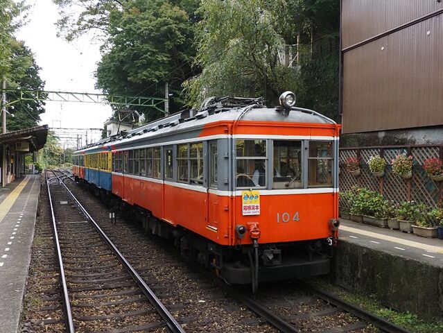 ７　箱根登山鉄道　その8　104　大平台駅にて　