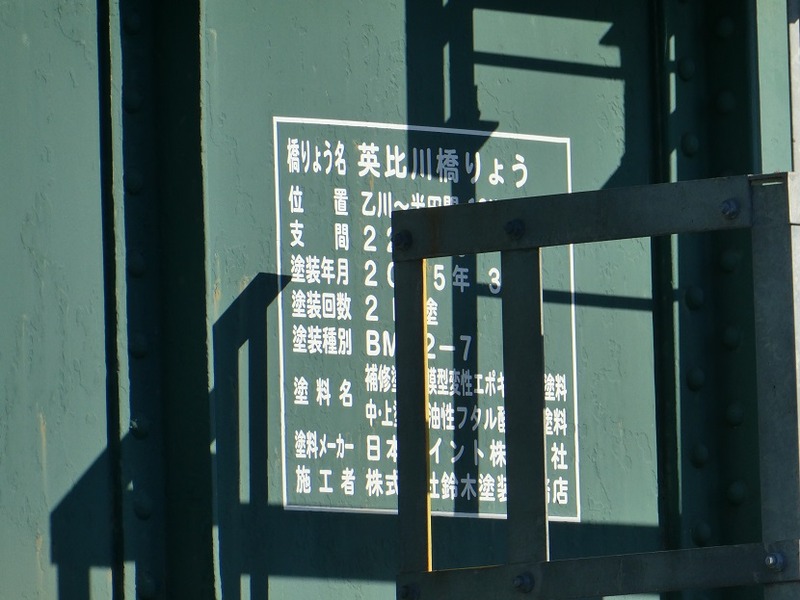 3 英比川橋梁 その1