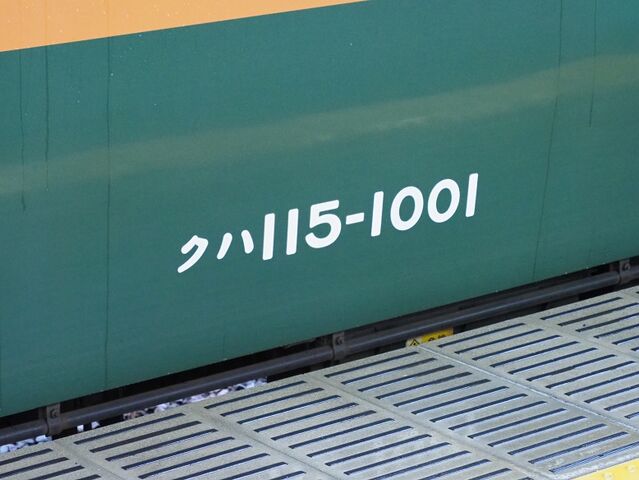 ９　新潟にて　クモハ115系　その1　