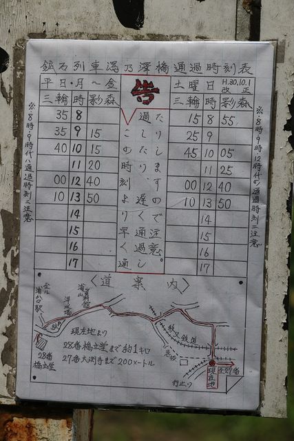 2　鉱石列車通過時刻表　影森近くにて