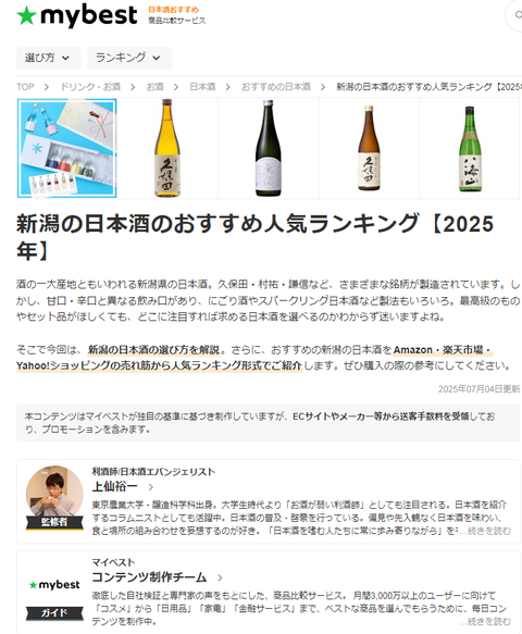20250704金_新潟の日本酒のおすすめ人気ランキング【2025年】 - マイベスト