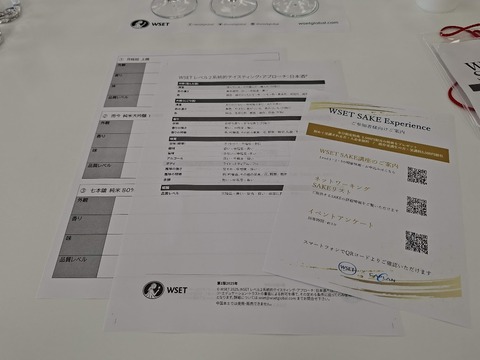 20260830日_WSET SAKE_オープニング_1