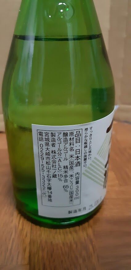 20250328金_一ノ蔵 辛口本醸造 300m_2_
