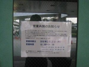 IMG_8967「エクスピアリは再開か」