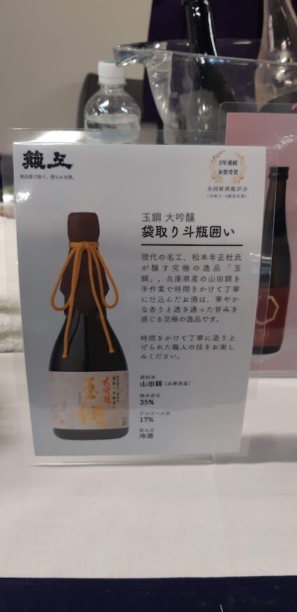 しまねの地酒フェア2024_簸上(ひかみ)酒造_袋取り斗瓶囲い_
