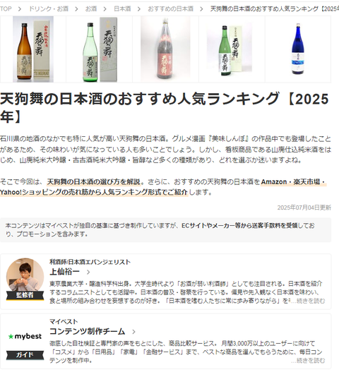 20250704金_天狗舞の日本酒のおすすめ人気ランキング【2025年】 - マイベスト