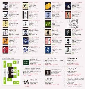 sake_list_big