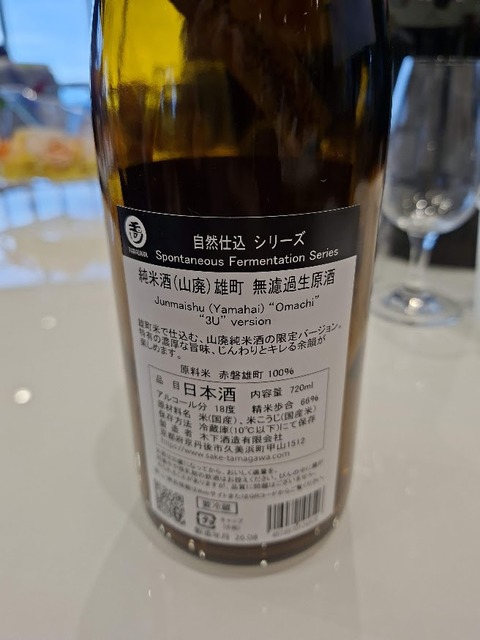 20260830日_WSET SAKE_玉川酒造_ura_