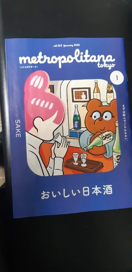 20250112日_メトロポリターナ2025 日本酒