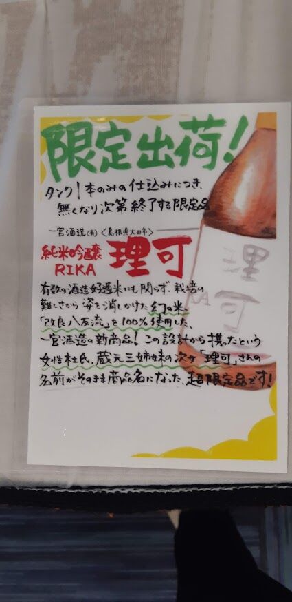 雄町サミット2024_理可_改良八反流_