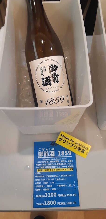 御前酒1859