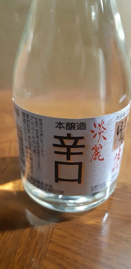 20250316日_淡麗本醸造辛口 ほまれ酒造_1_