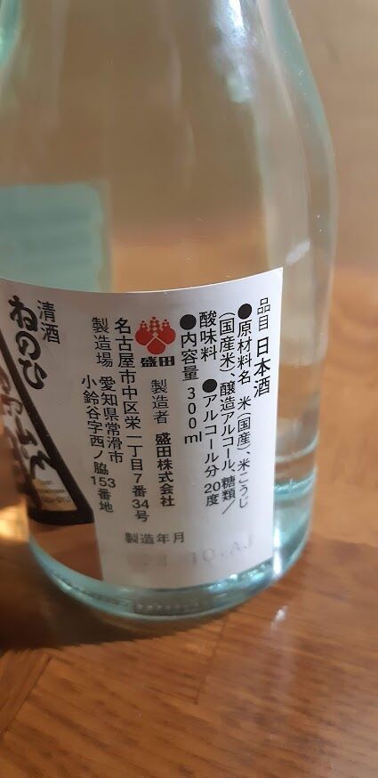 20250314_尾張 男山 原酒20度 盛田酒造 愛知の日本酒_2_