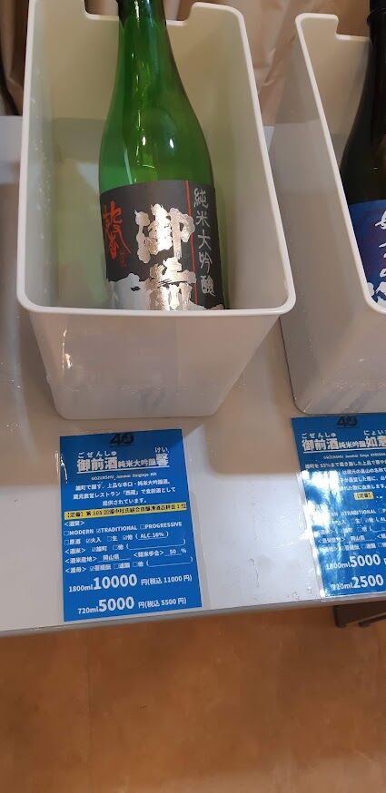 御前酒「馨」