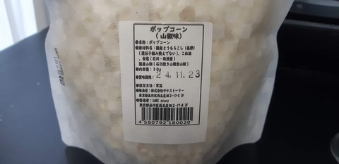 吾妻峰　ポップコーン_2_