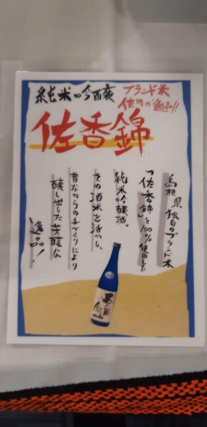 しまねの地酒フェア2014_一宮酒造_純米吟醸_