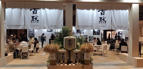 菊正宗酒造_百黙_POP-UP ラウンジ_0_