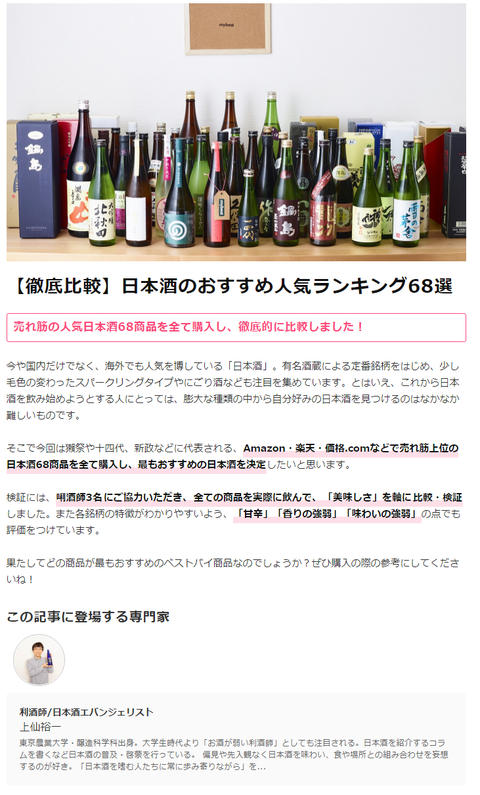 【徹底比較】日本酒のおすすめ人気ランキング68選 - mybest