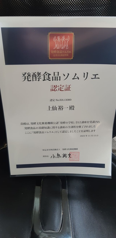 20251207日_発酵食品ソムリエ_