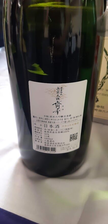 しまねの地酒フェア2024_板倉酒造_天穏_4