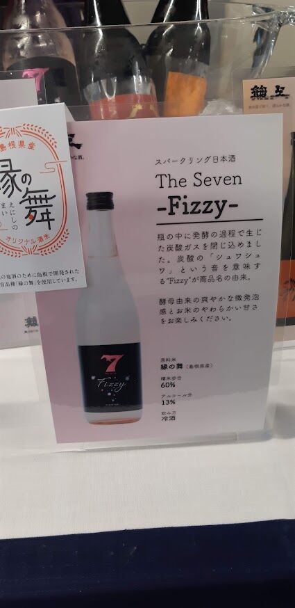 しまねの地酒フェア2024_簸上(ひかみ)酒造_Fizzy_