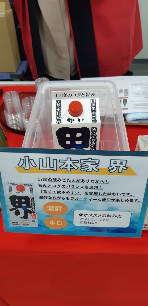 埼玉大試飲会 小山本家2