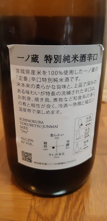 20250402_一ノ蔵_特別純米酒_辛口_3_