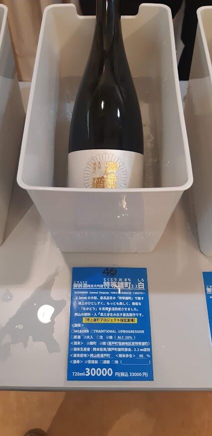 御前酒特等雄町2.2白_