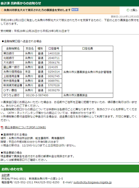 糸魚川市駅北大火で被災された方の義援金を受付します 糸魚川市 (1)