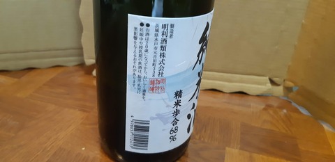 20250405_鼓山(つづみやま) 純米酒 明利酒類_3_