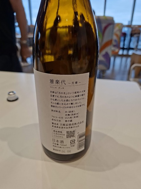 20260830日_WSET SAKE_雅楽代_ura1_