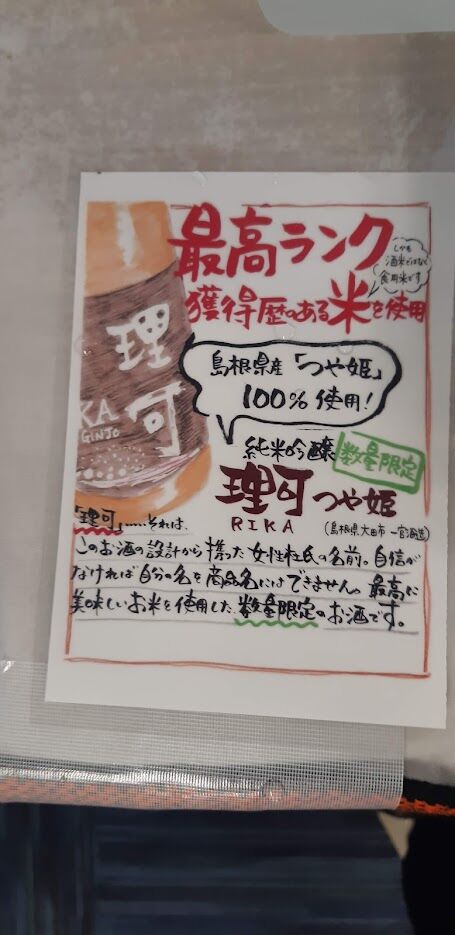 雄町サミット2024_理可_つや姫