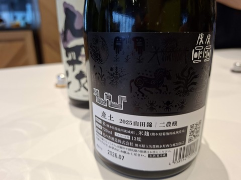 20260830日_WSET SAKE_産土_ura