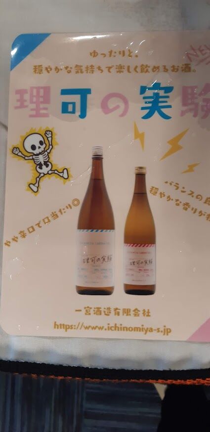 しまねの地酒フェア2024_理可の実験_