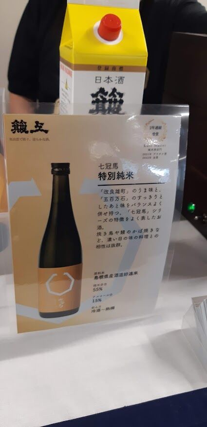 しまねの地酒フェア2024_簸上(ひかみ)酒造_特別純米_