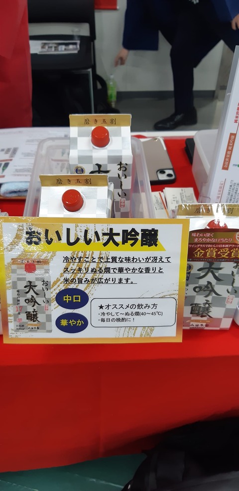 埼玉大試飲会 小山本家1