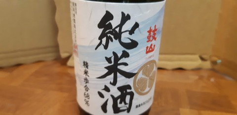 20250405_鼓山(つづみやま) 純米酒 明利酒類_1_