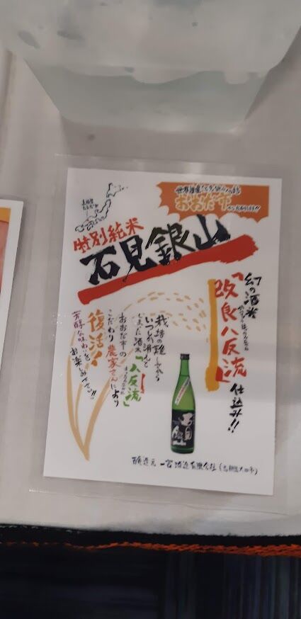 しまねの地酒フェア2014_一宮酒造_特別純米_
