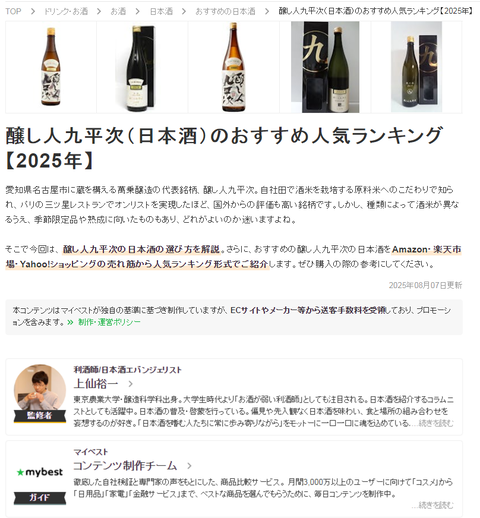 20250807木_醸し人九平次（日本酒）のおすすめ人気ランキング【2025年】 - マイベスト