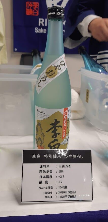 しまねの地酒フェア2024_李白_特別純米酒_ひやおろし_