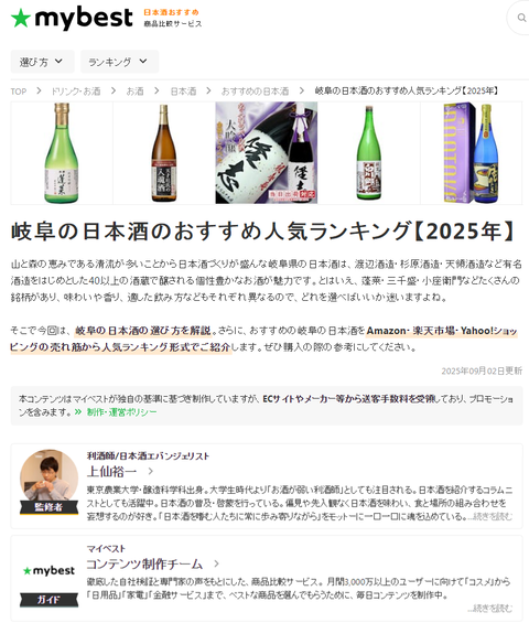 20250903水_岐阜の日本酒のおすすめ人気ランキング【2025年】 - マイベスト