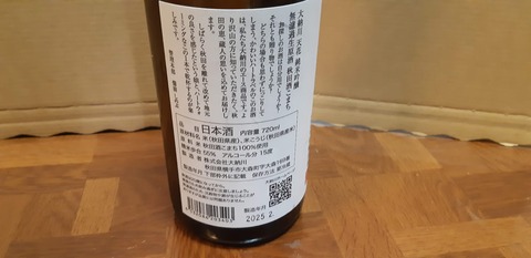20250421(月)_大納川天花 純米吟醸 無濾過生原酒 秋田酒こまち_2_